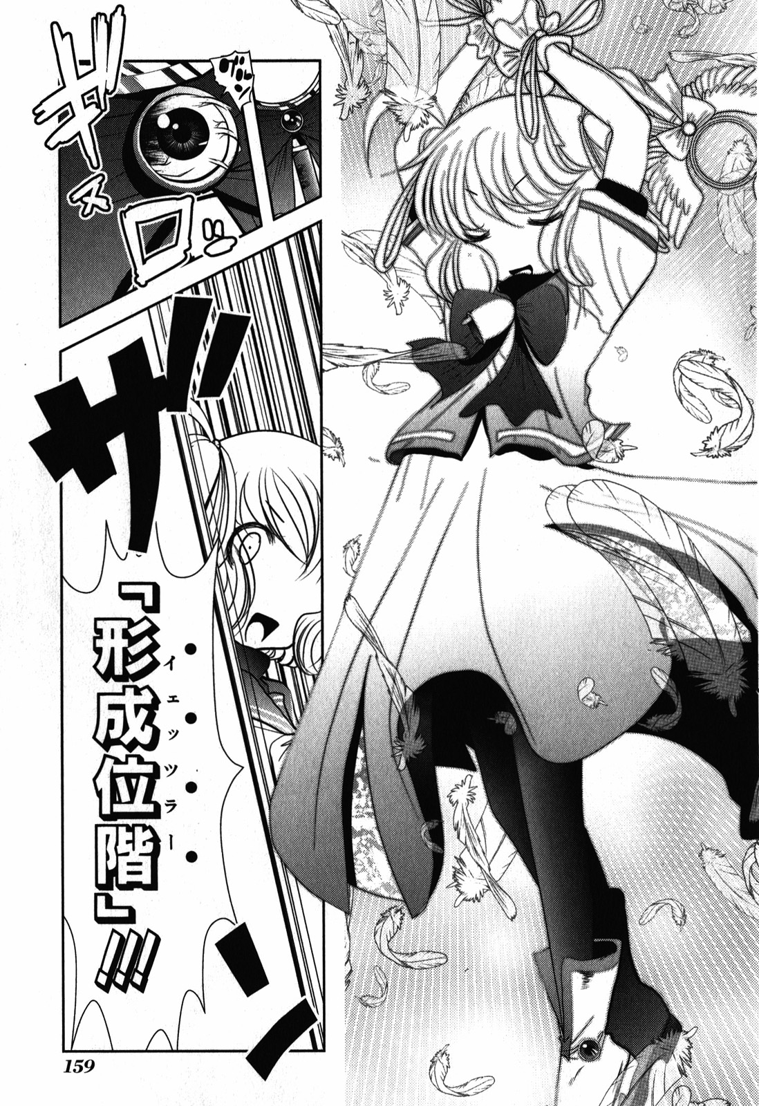 Mahou Shoujo Pretty Bell Chapter 27 25ページ