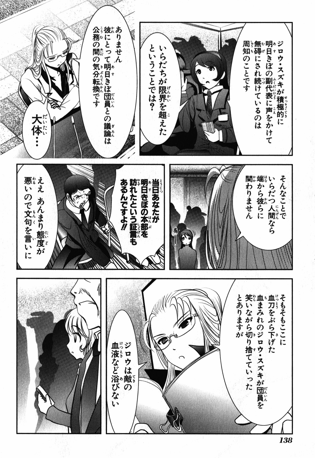 Mahou Shoujo Pretty Bell Chapter 27 4ページ