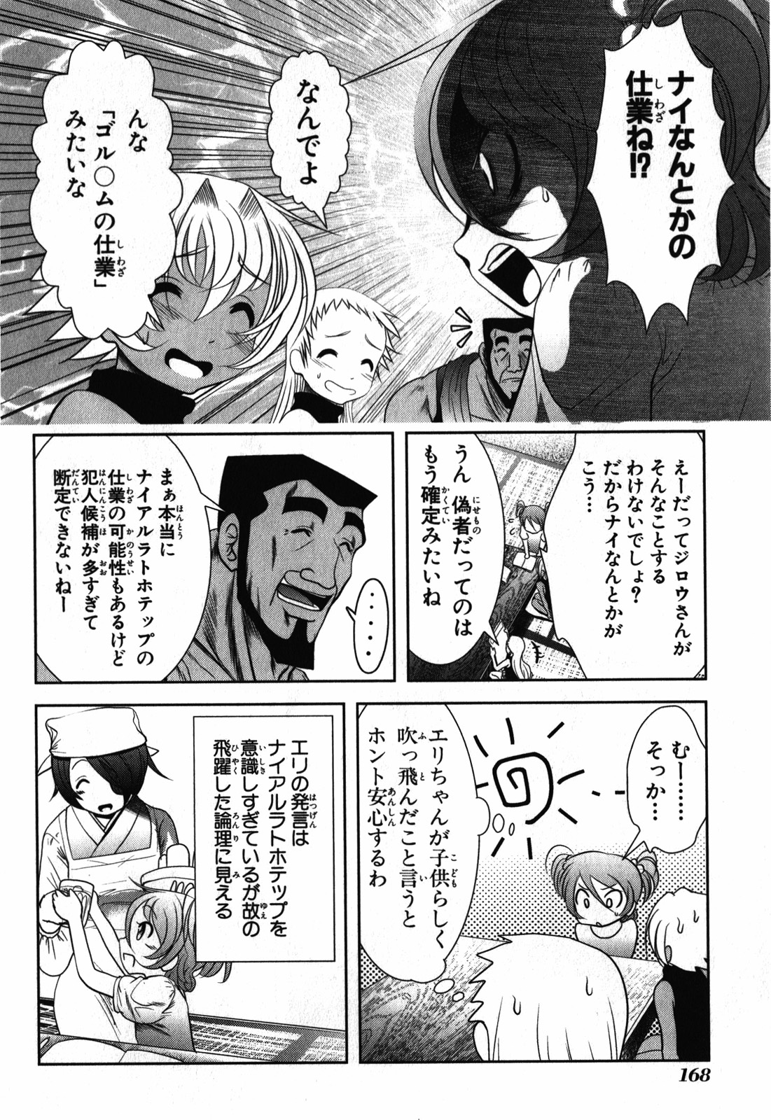 Mahou Shoujo Pretty Bell Chapter 27 34ページ