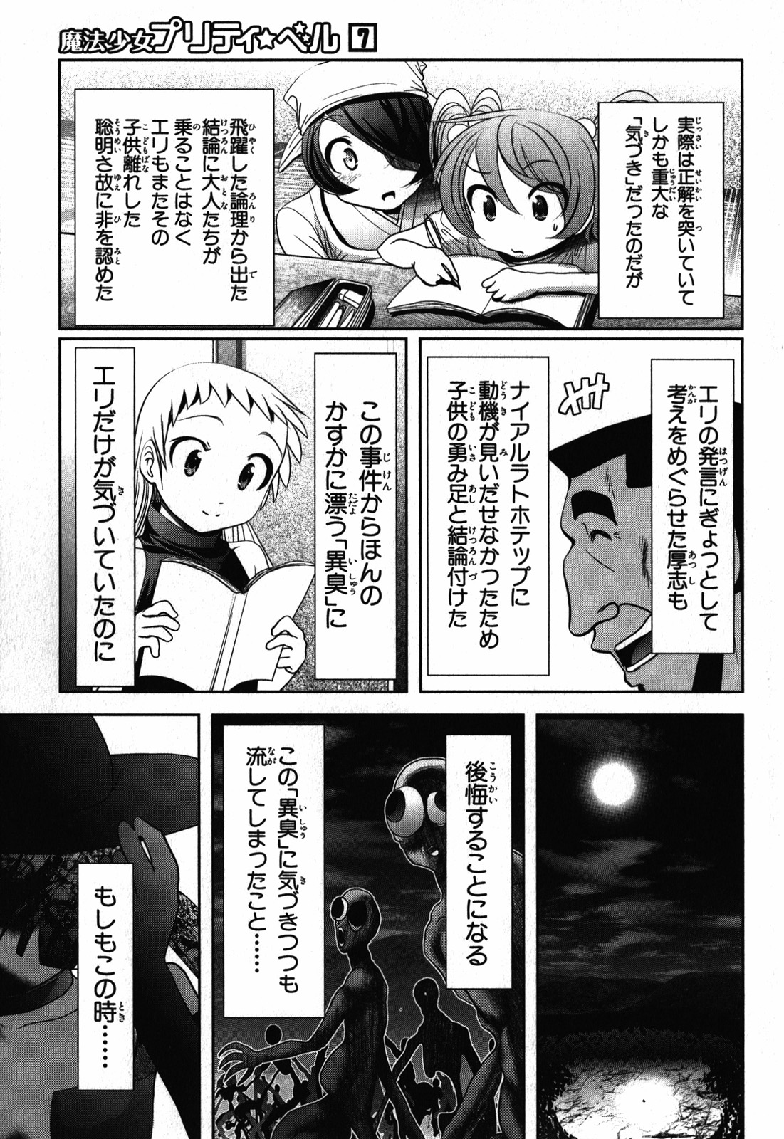 Mahou Shoujo Pretty Bell Chapter 27 35ページ