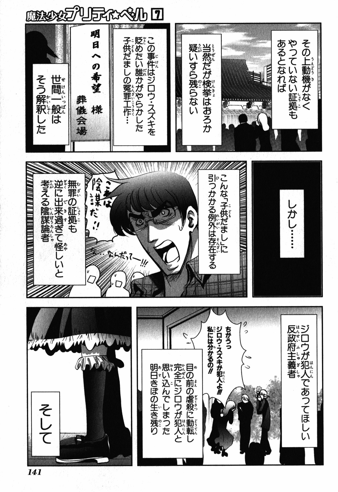 Mahou Shoujo Pretty Bell Chapter 27 7ページ