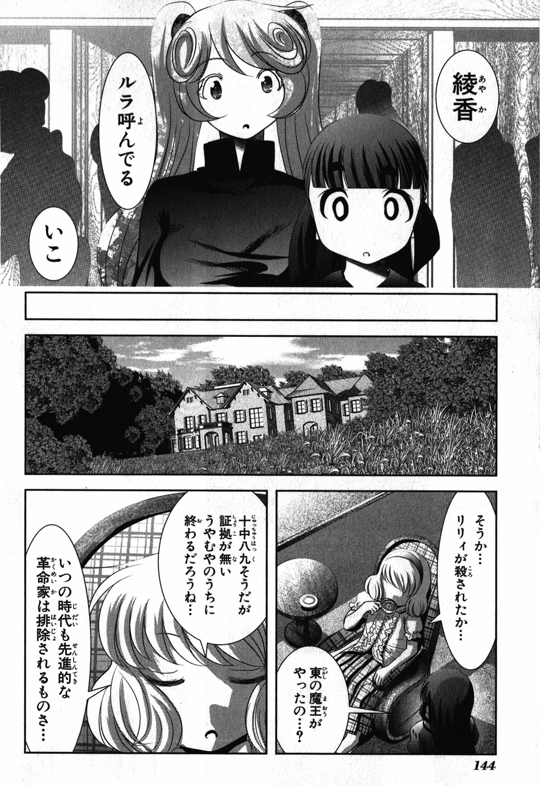 Mahou Shoujo Pretty Bell Chapter 27 10ページ
