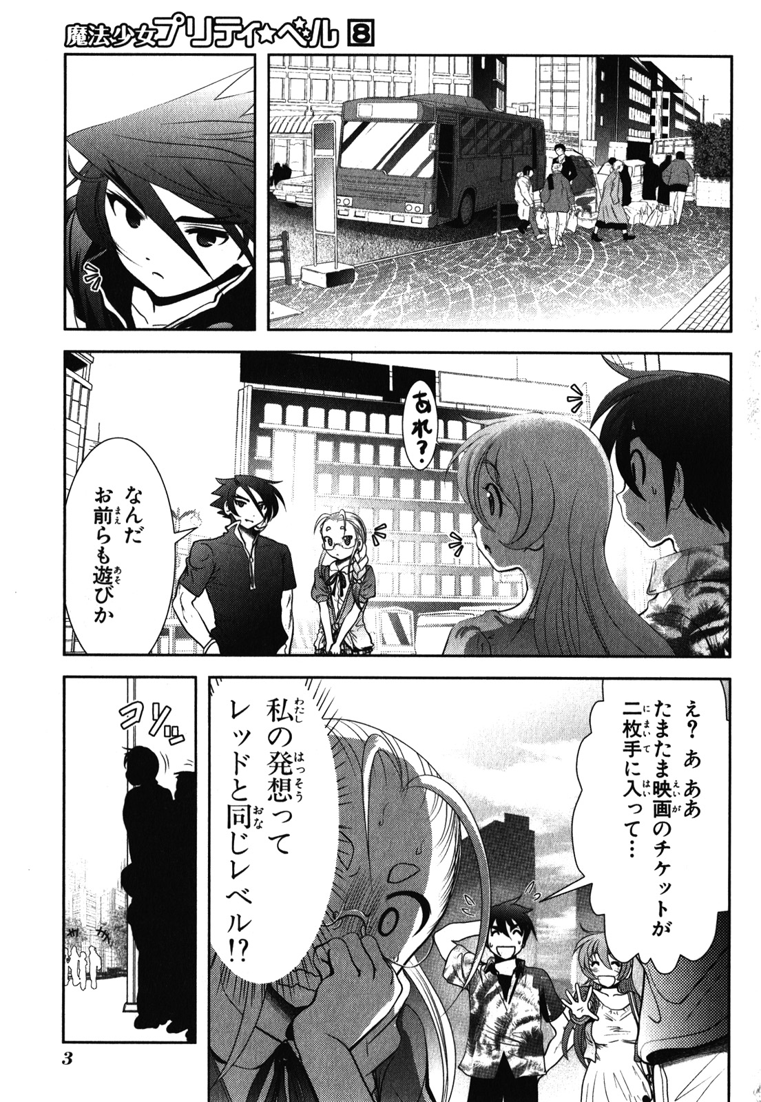 Mahou Shoujo Pretty Bell Chapter 28 1ページ