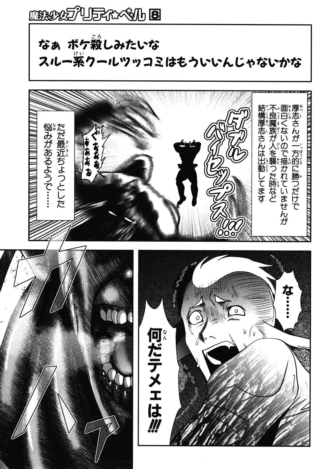 Mahou Shoujo Pretty Bell Chapter 28 17ページ