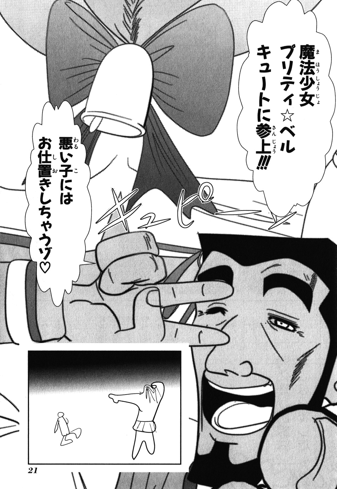Mahou Shoujo Pretty Bell Chapter 28 19ページ
