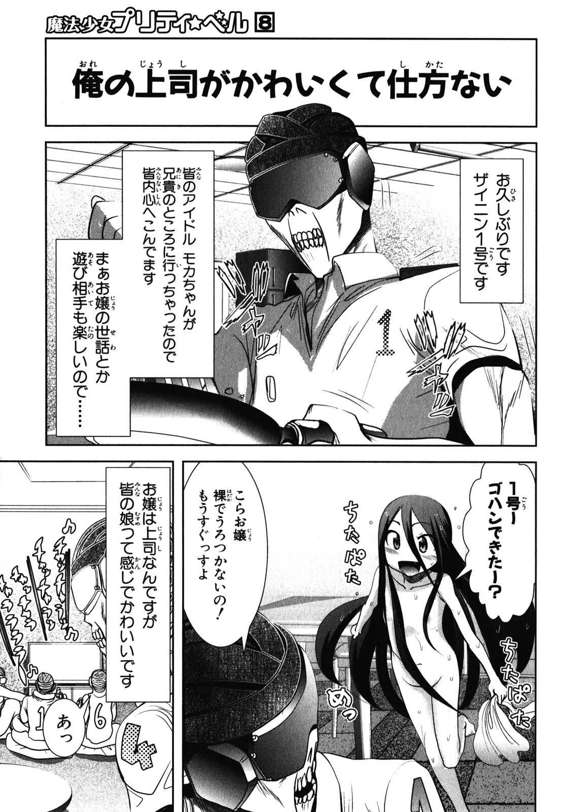 Mahou Shoujo Pretty Bell Chapter 28 21ページ