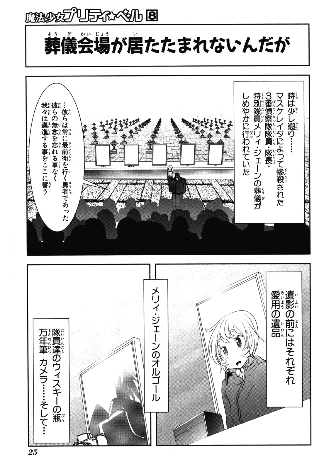 Mahou Shoujo Pretty Bell Chapter 28 23ページ