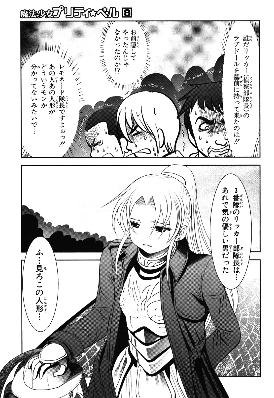 Mahou Shoujo Pretty Bell Chapter 28 25ページ