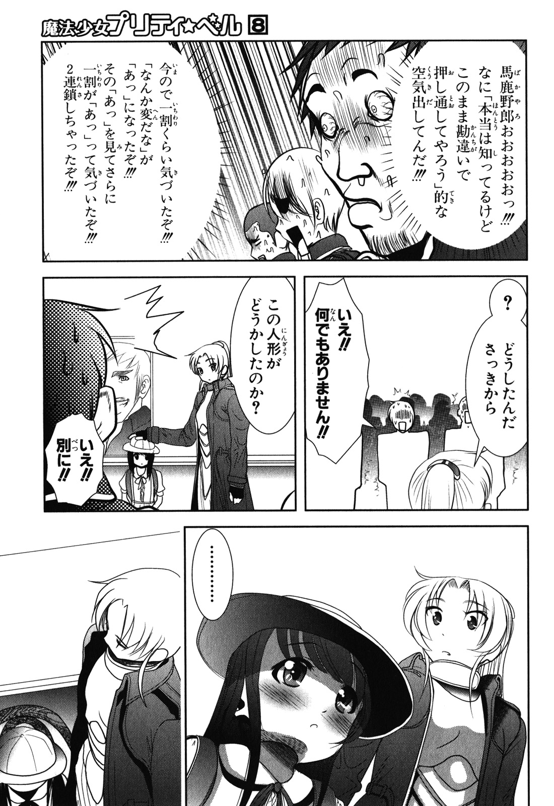 Mahou Shoujo Pretty Bell Chapter 28 27ページ