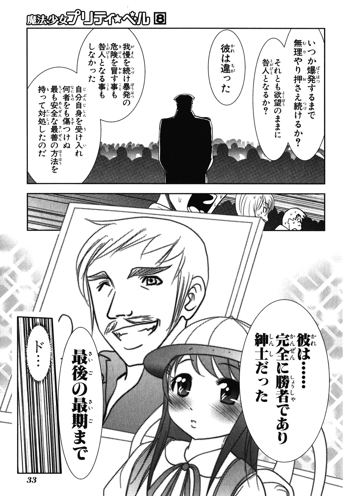 Mahou Shoujo Pretty Bell Chapter 28 31ページ