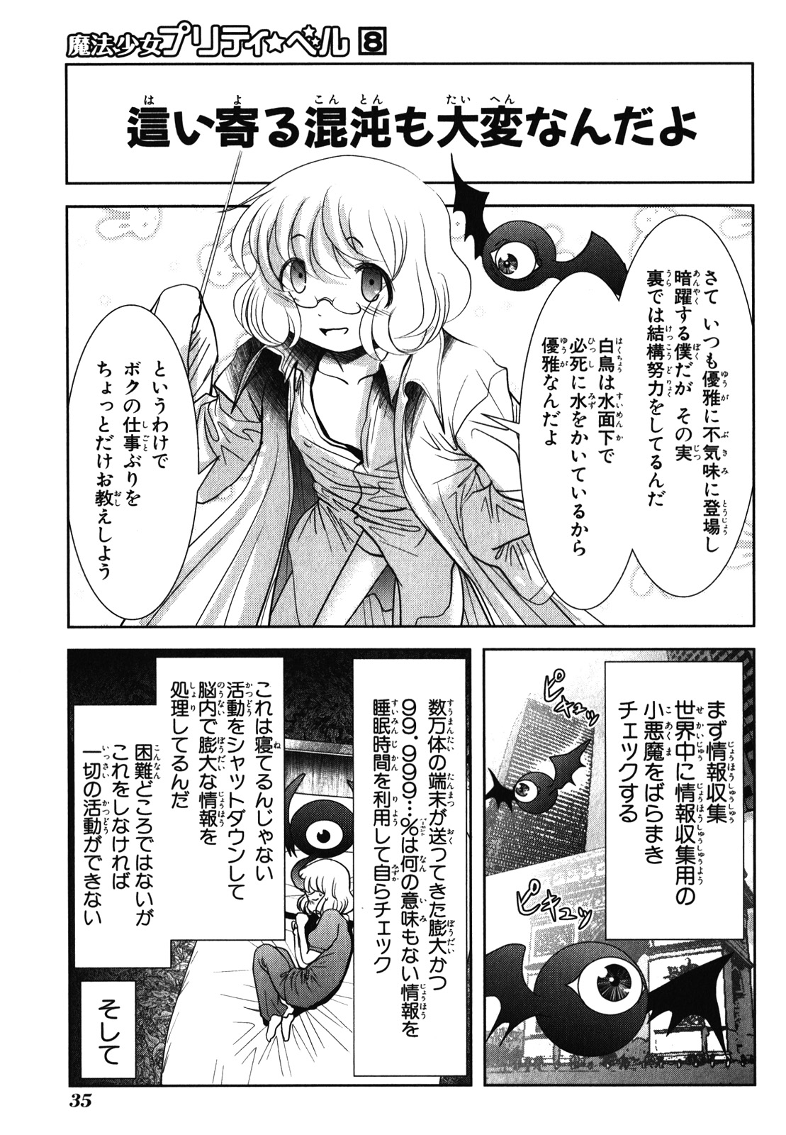 Mahou Shoujo Pretty Bell Chapter 28 33ページ