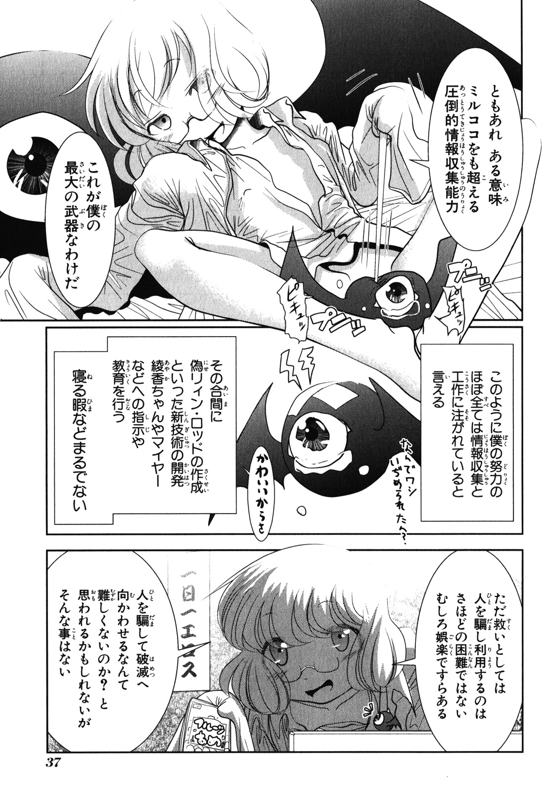 Mahou Shoujo Pretty Bell Chapter 28 35ページ