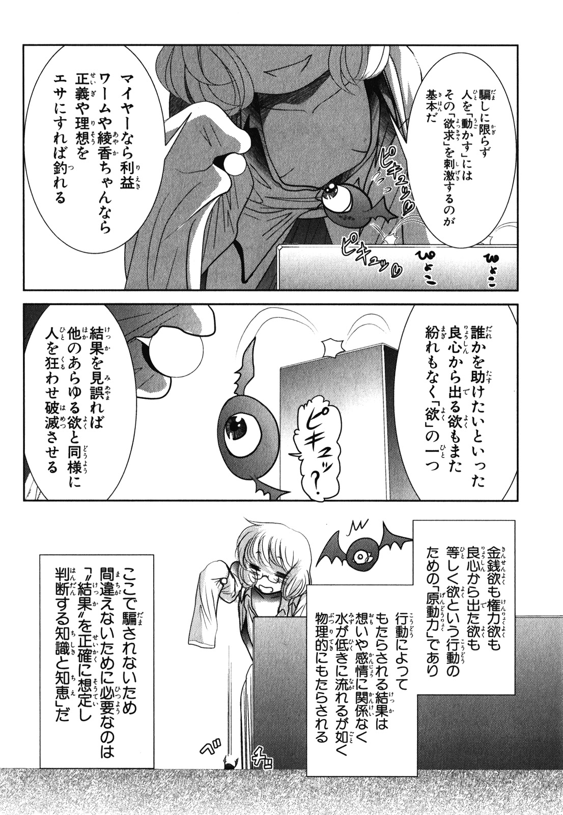 Mahou Shoujo Pretty Bell Chapter 28 36ページ