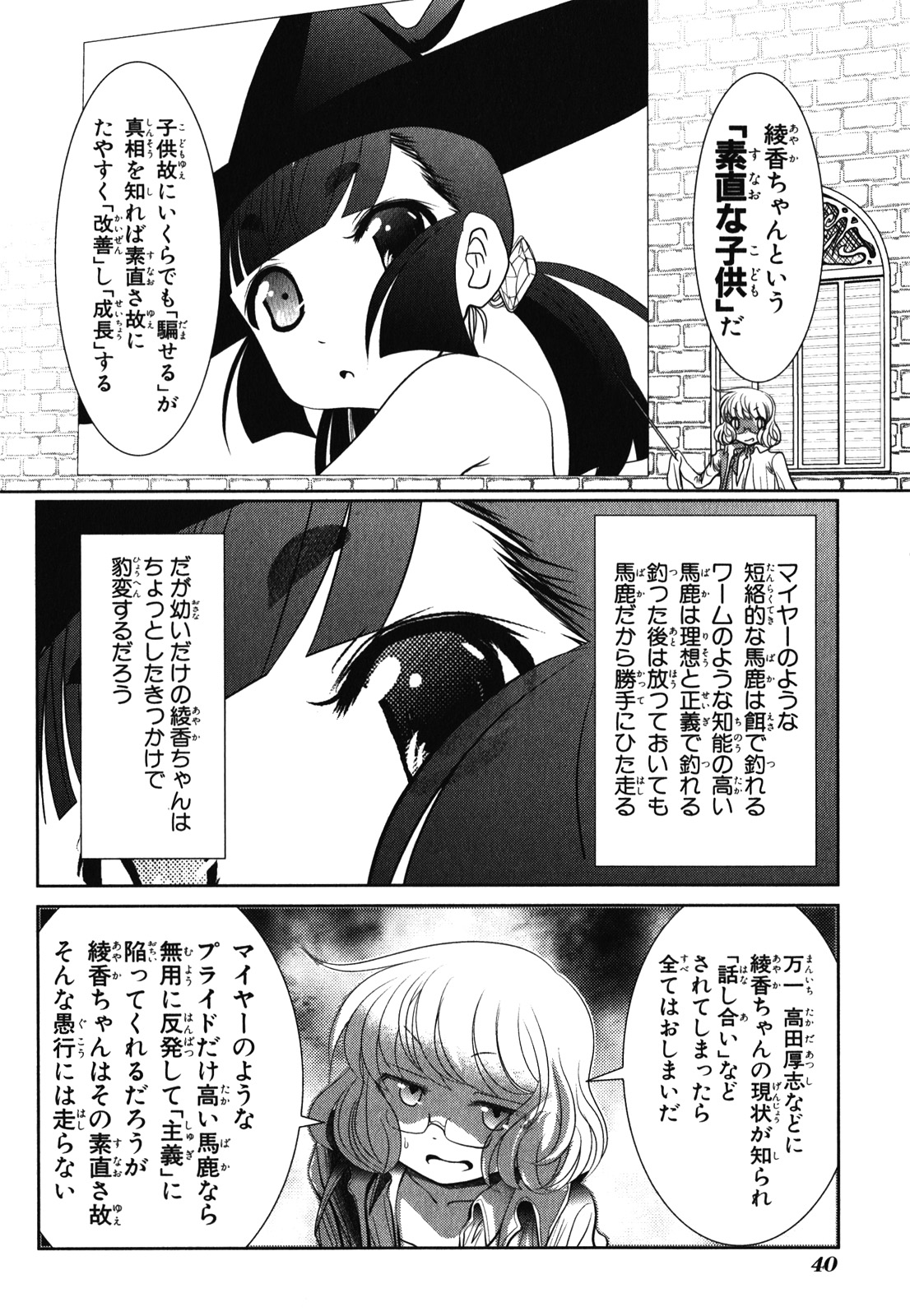 Mahou Shoujo Pretty Bell Chapter 28 38ページ