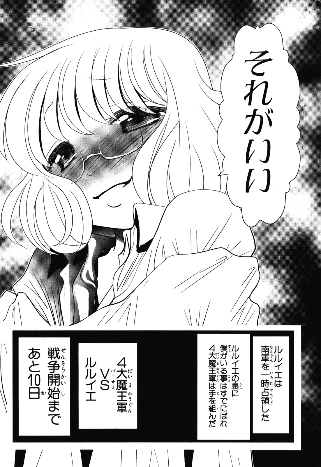 Mahou Shoujo Pretty Bell Chapter 28 40ページ
