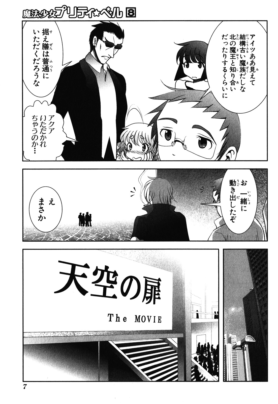 Mahou Shoujo Pretty Bell Chapter 28 5ページ