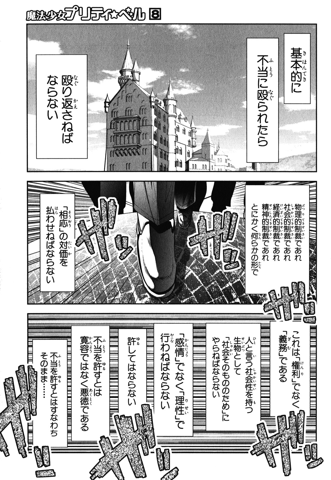 Mahou Shoujo Pretty Bell Chapter 29 1ページ