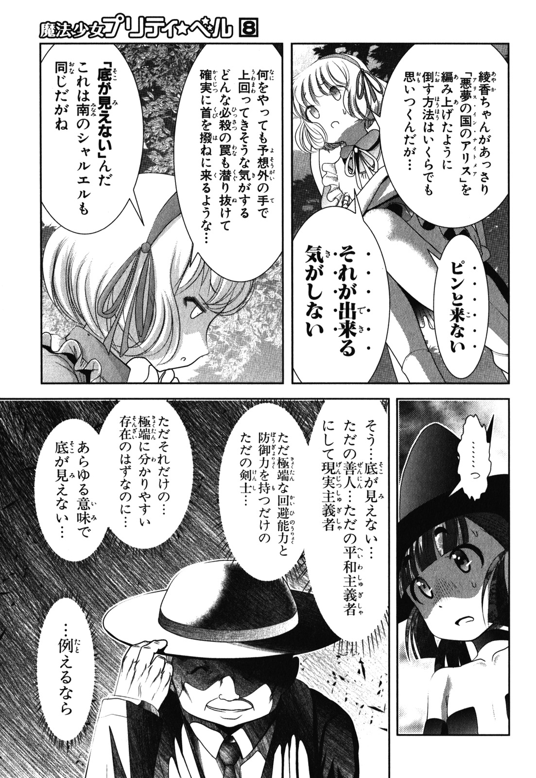 Mahou Shoujo Pretty Bell Chapter 29 15ページ