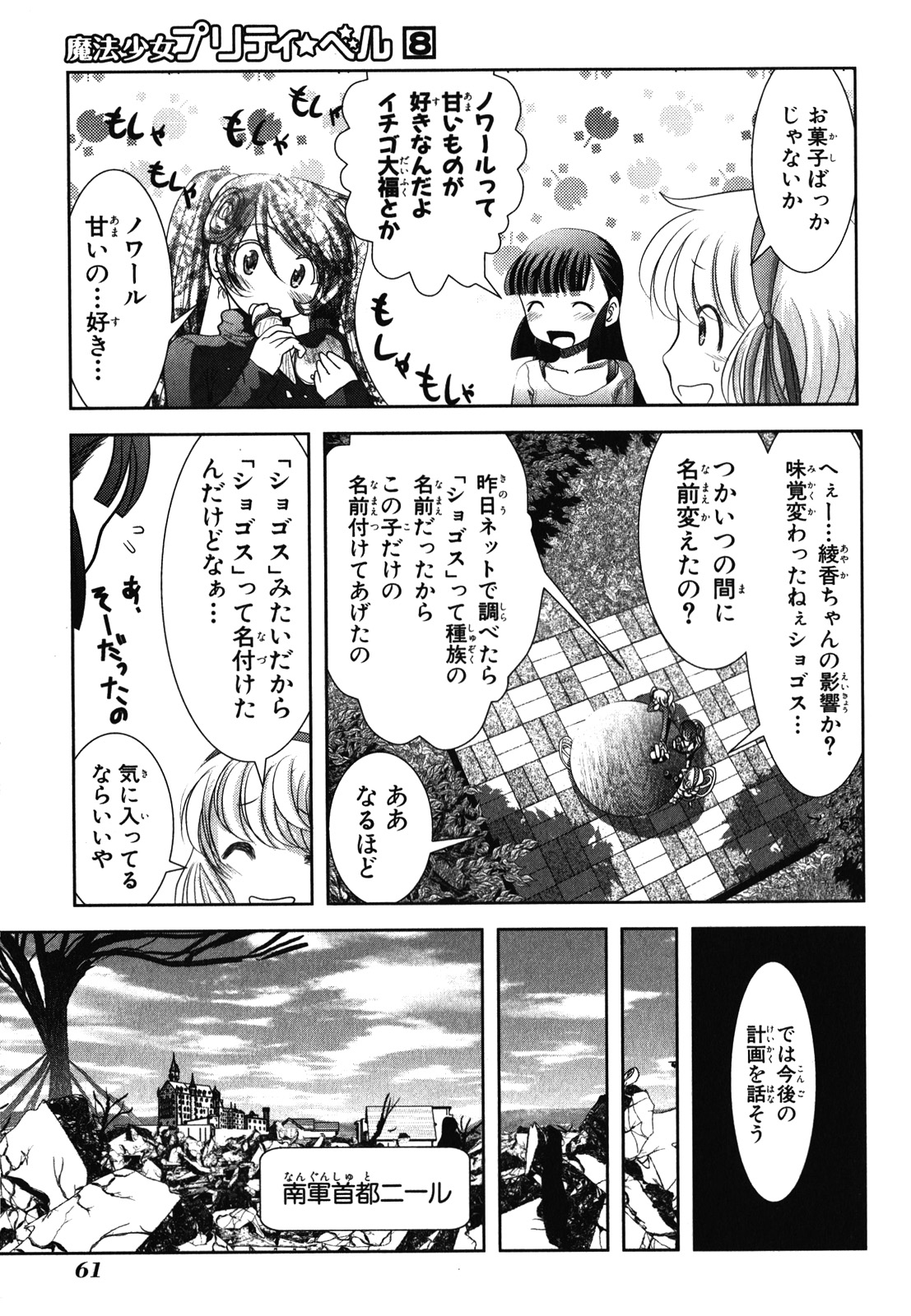 Mahou Shoujo Pretty Bell Chapter 29 17ページ