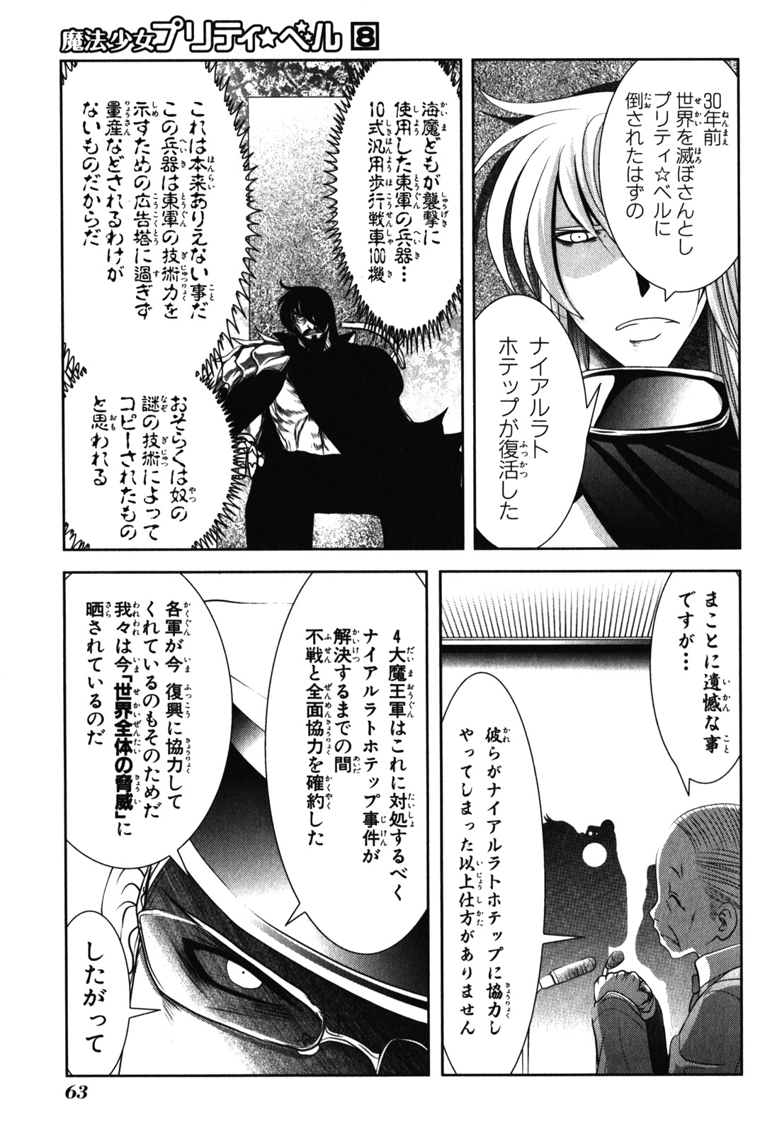 Mahou Shoujo Pretty Bell Chapter 29 19ページ