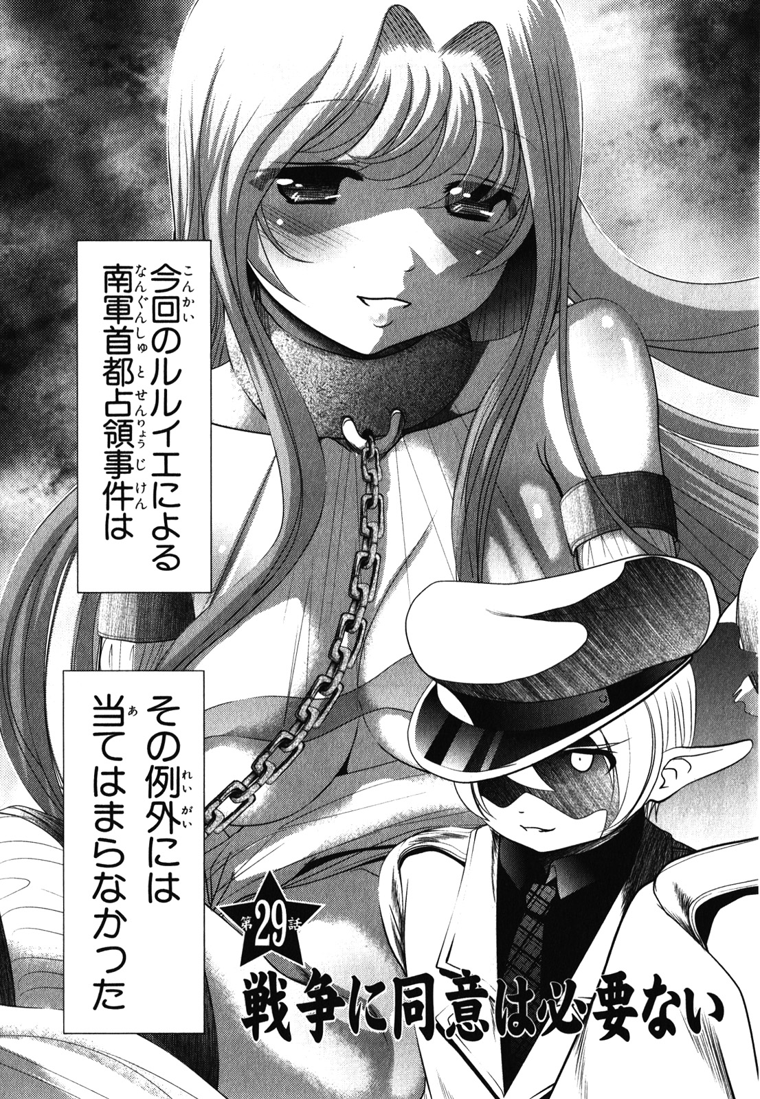 Mahou Shoujo Pretty Bell Chapter 29 3ページ