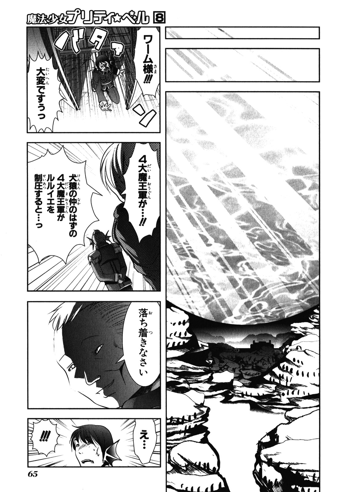 Mahou Shoujo Pretty Bell Chapter 29 21ページ