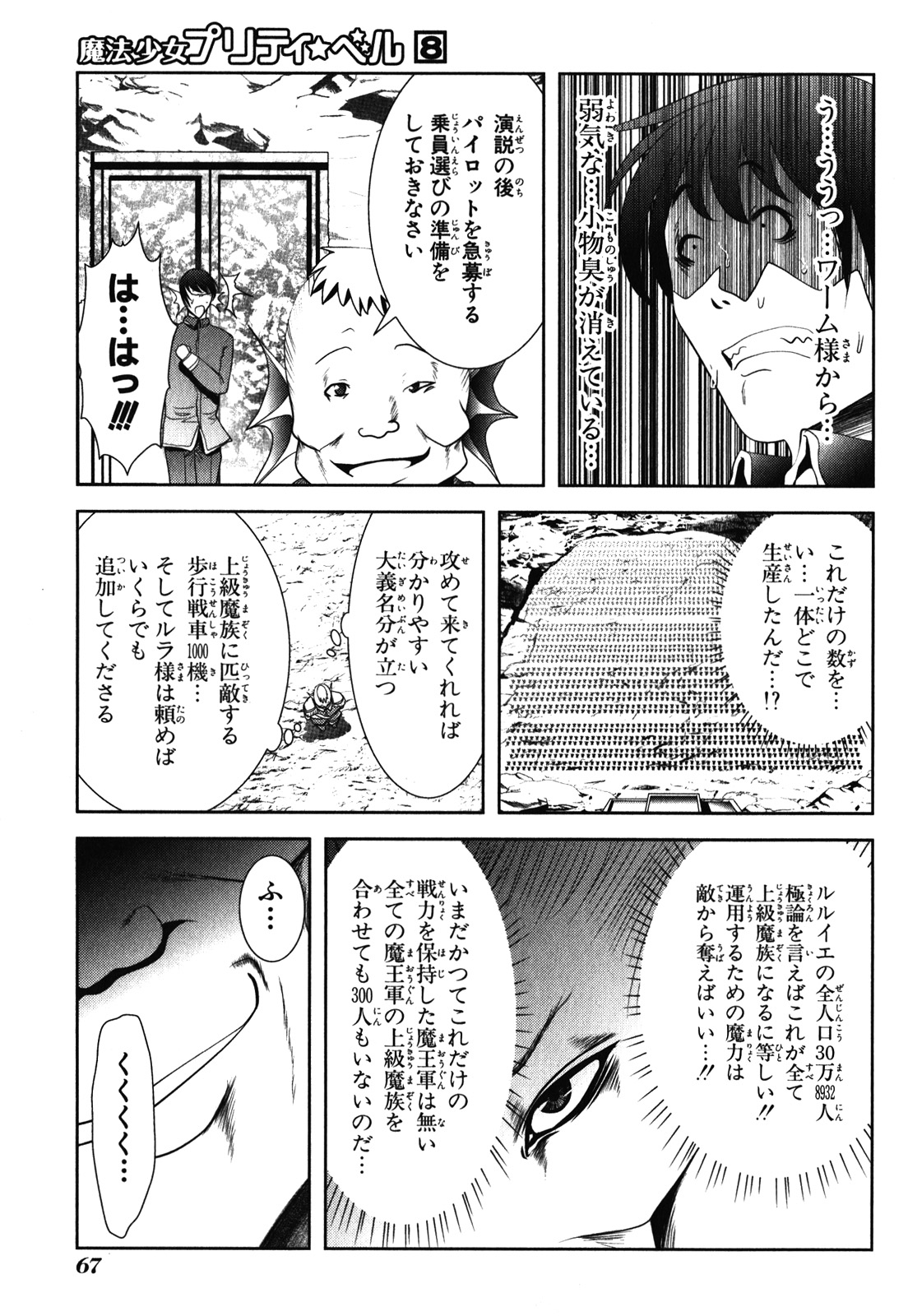 Mahou Shoujo Pretty Bell Chapter 29 23ページ