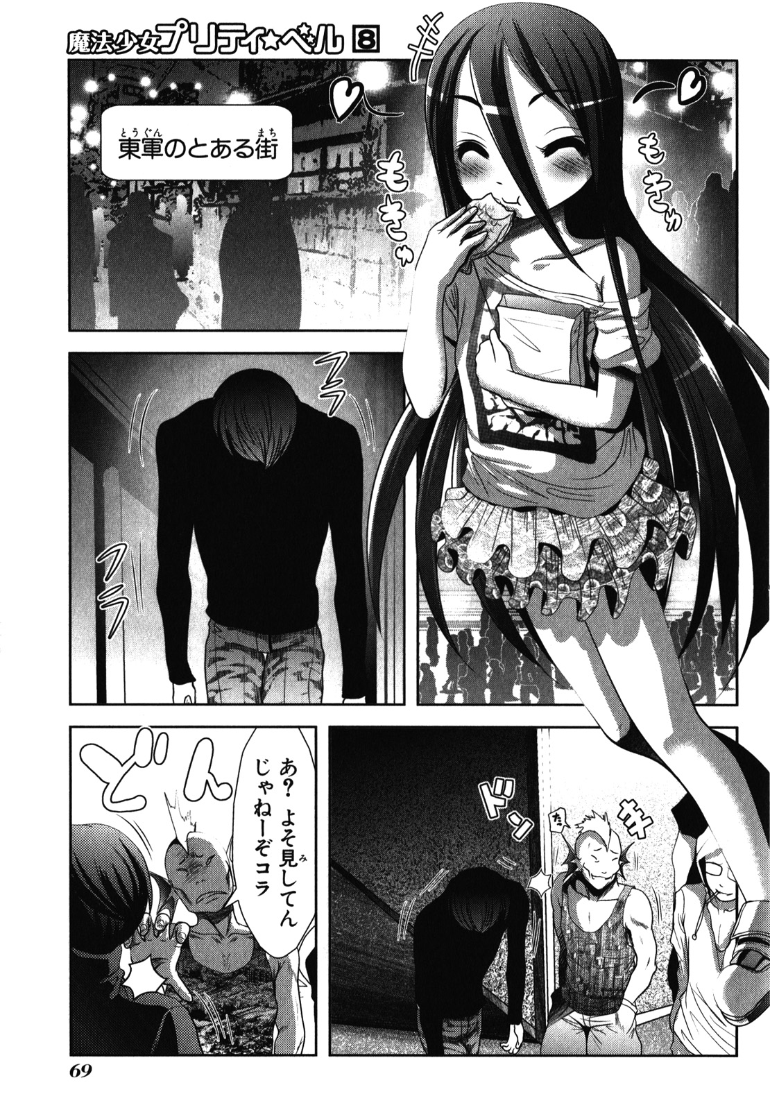 Mahou Shoujo Pretty Bell Chapter 29 25ページ