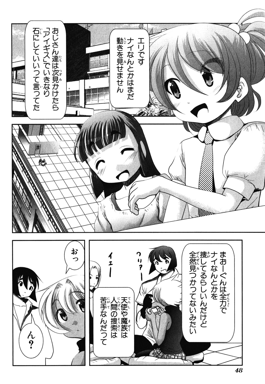 Mahou Shoujo Pretty Bell Chapter 29 4ページ