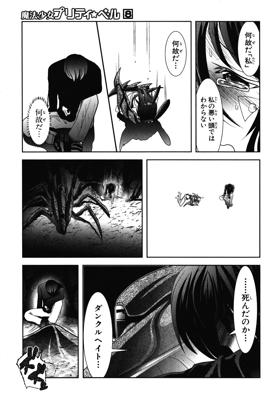 Mahou Shoujo Pretty Bell Chapter 29 35ページ