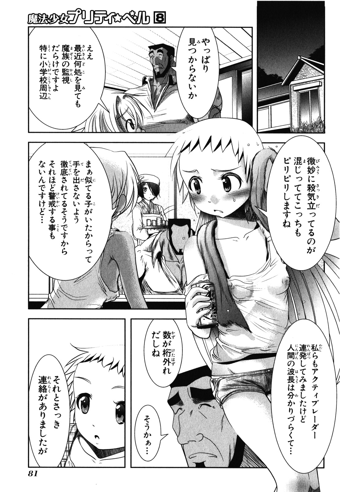 Mahou Shoujo Pretty Bell Chapter 29 37ページ