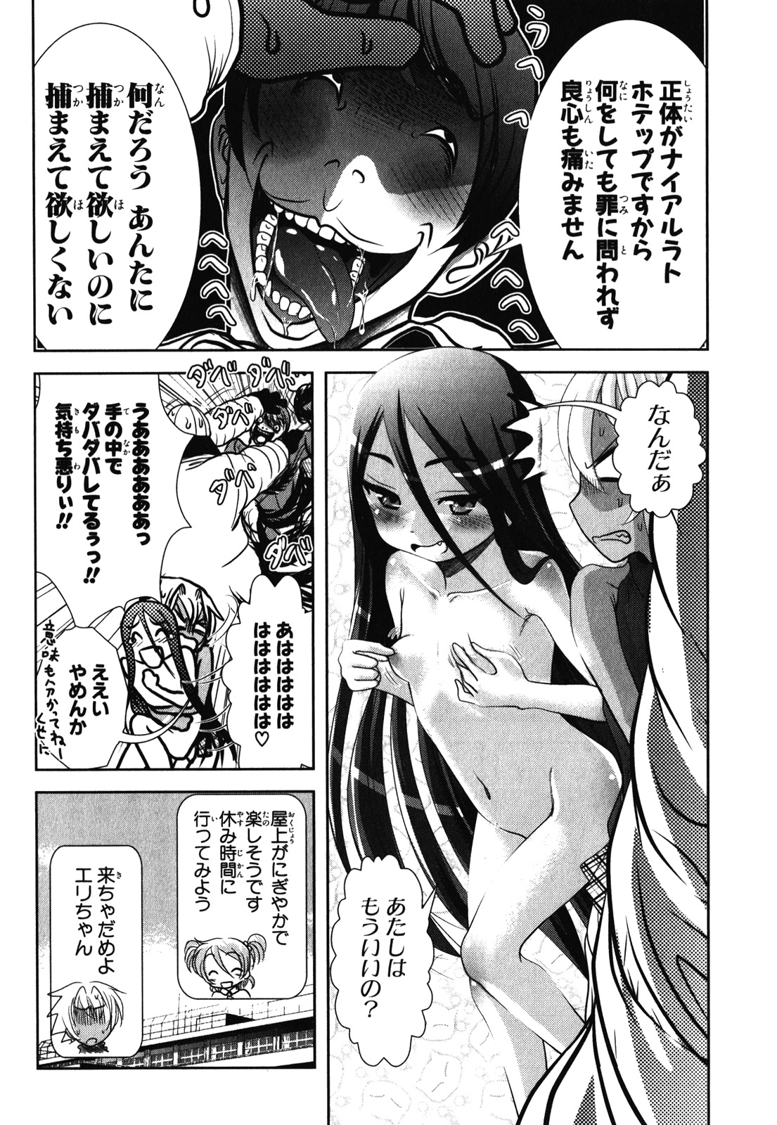 Mahou Shoujo Pretty Bell Chapter 29 10ページ