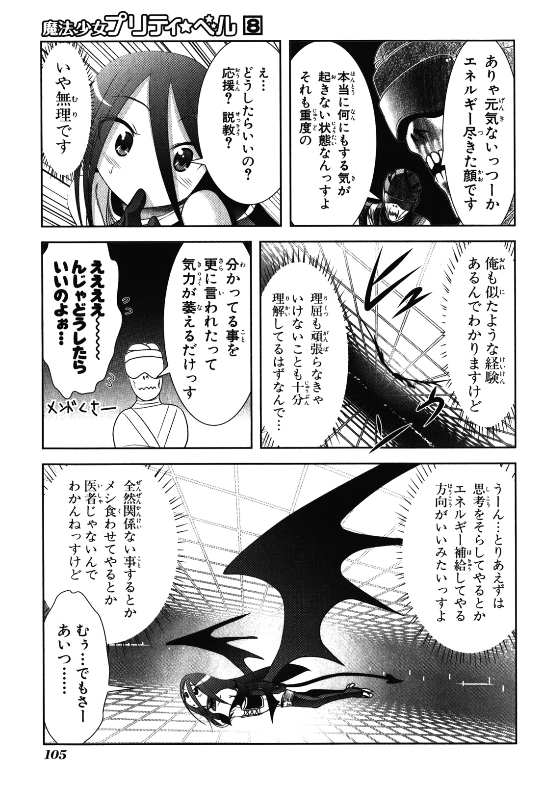 Mahou Shoujo Pretty Bell Chapter 30 17ページ