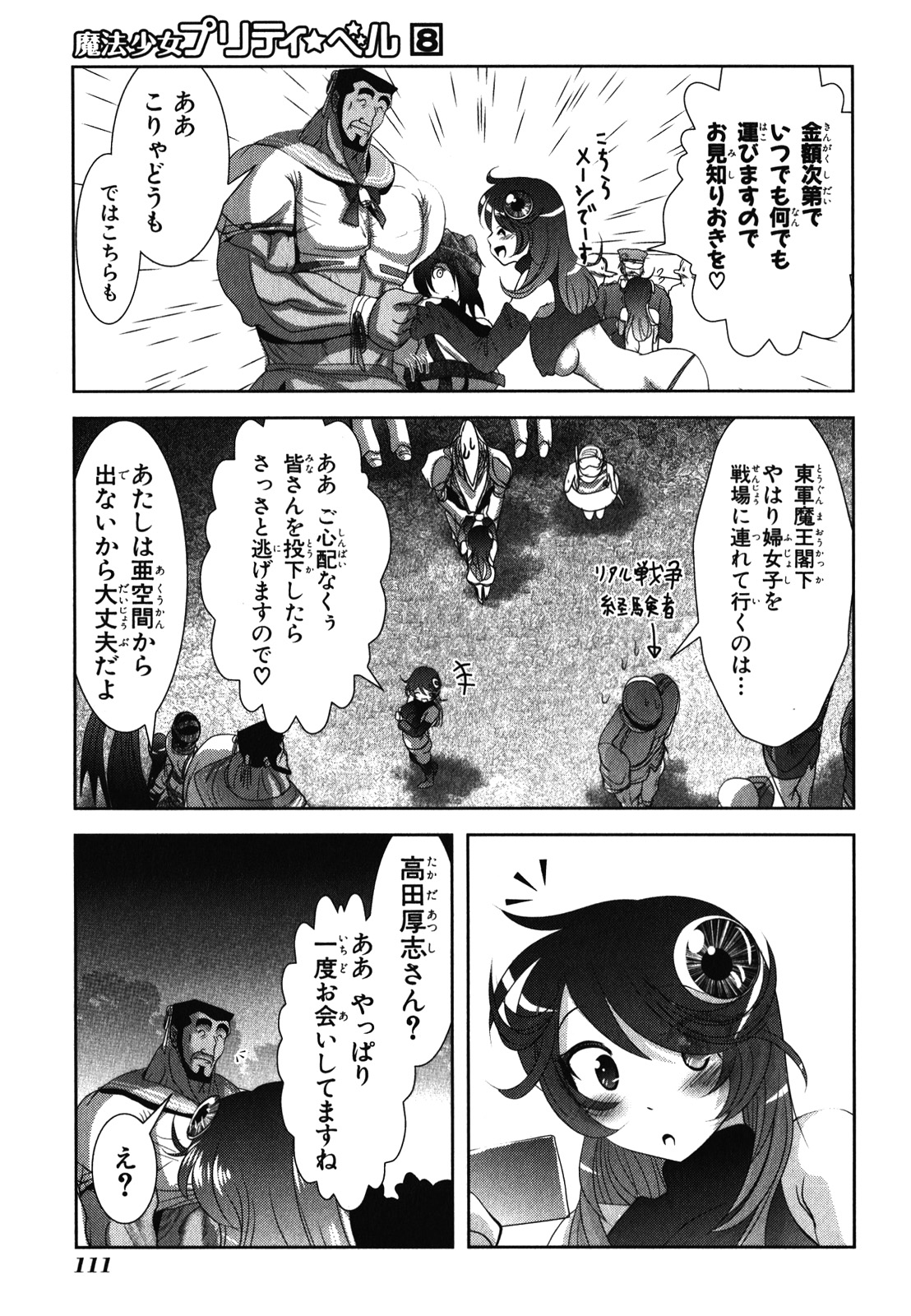 Mahou Shoujo Pretty Bell Chapter 30 23ページ