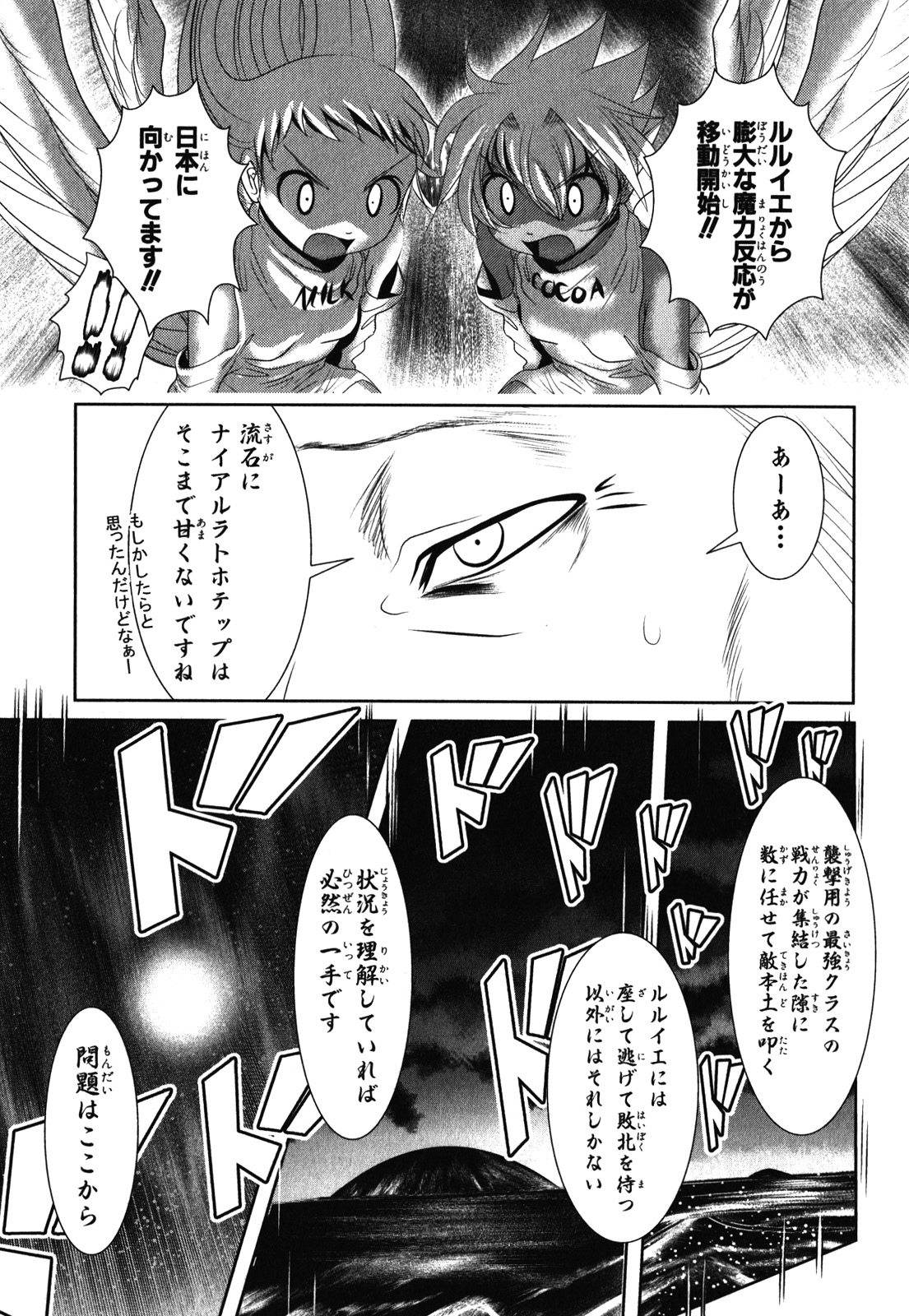 Mahou Shoujo Pretty Bell Chapter 30 27ページ