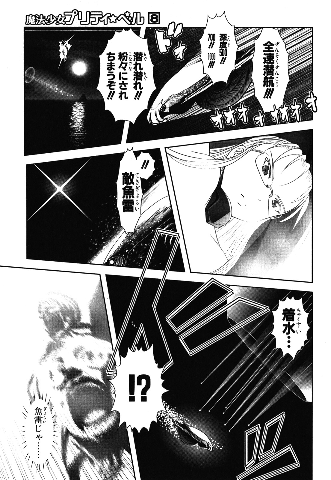 Mahou Shoujo Pretty Bell Chapter 30 39ページ