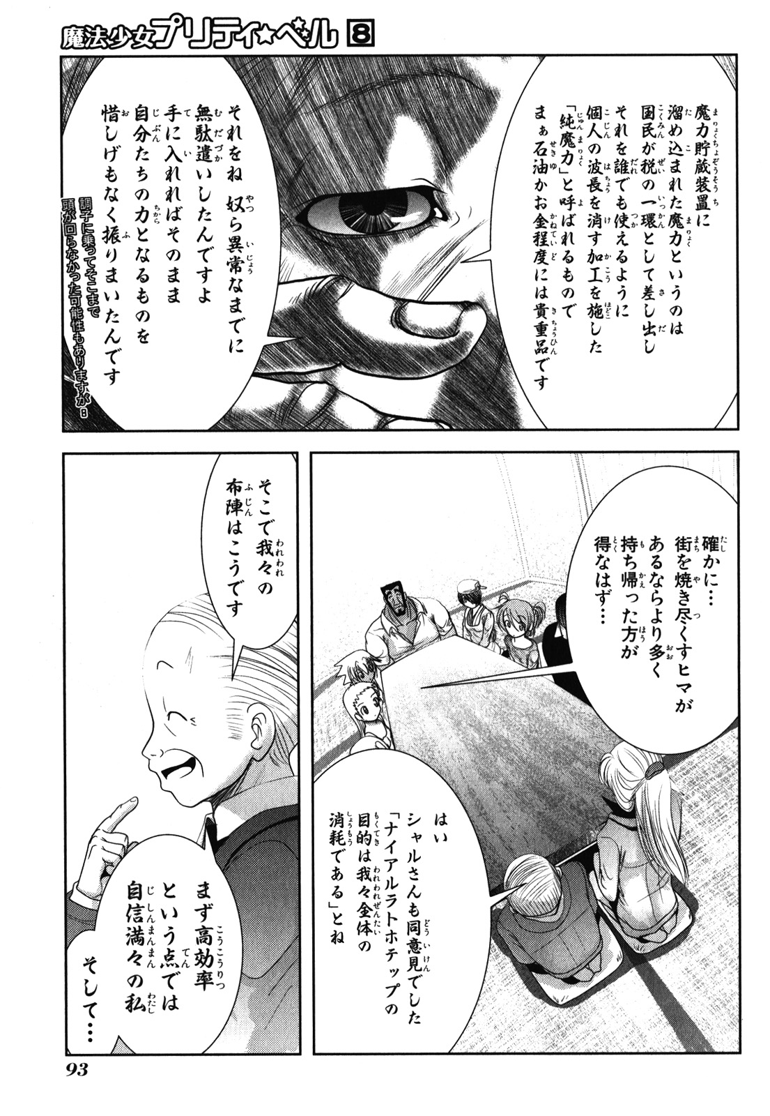 Mahou Shoujo Pretty Bell Chapter 30 5ページ