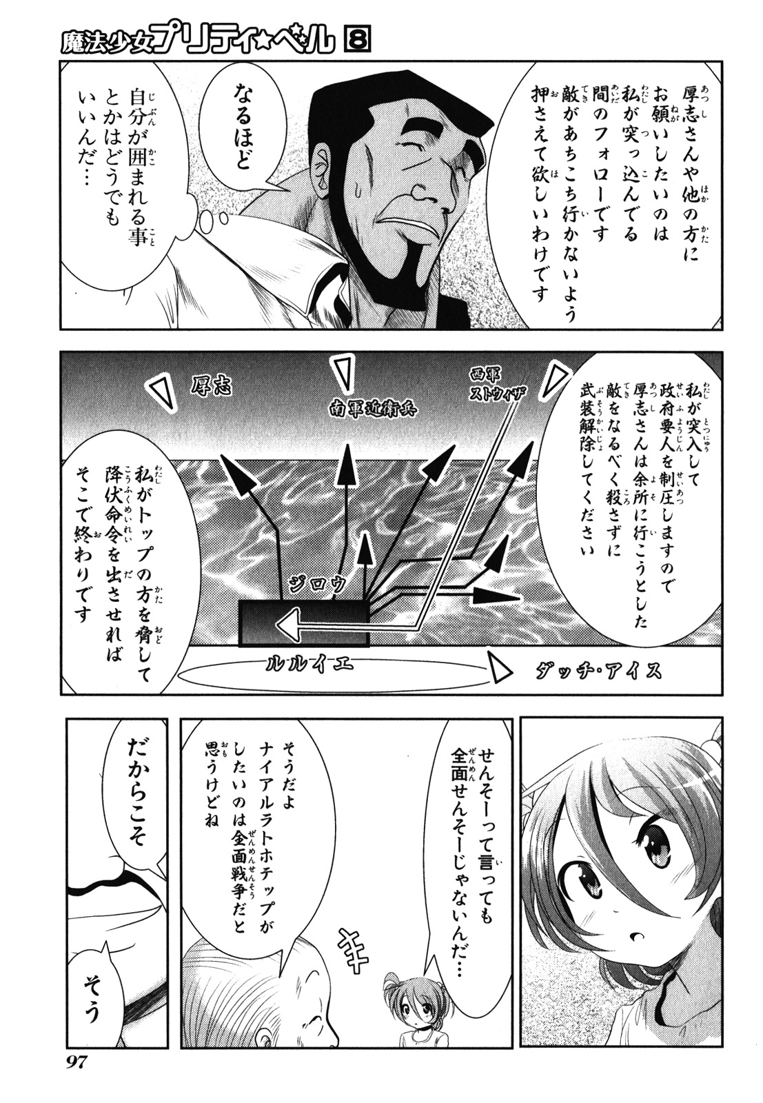 Mahou Shoujo Pretty Bell Chapter 30 9ページ