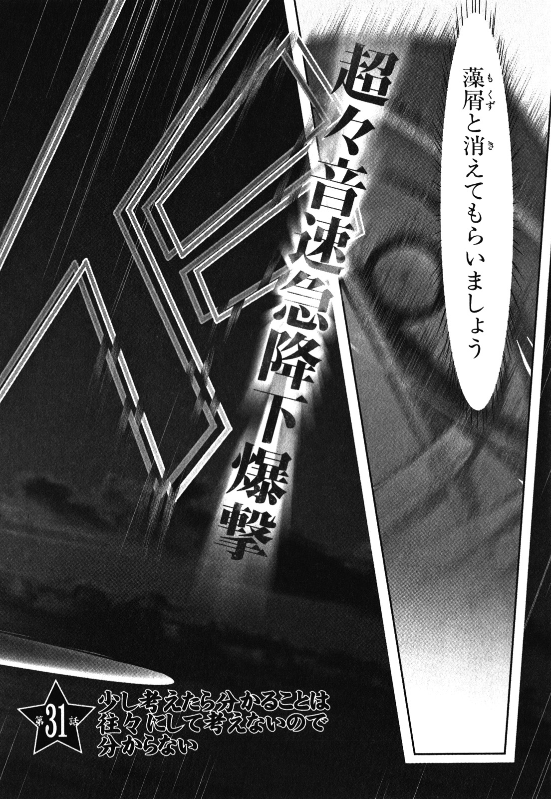 Mahou Shoujo Pretty Bell Chapter 31 2ページ