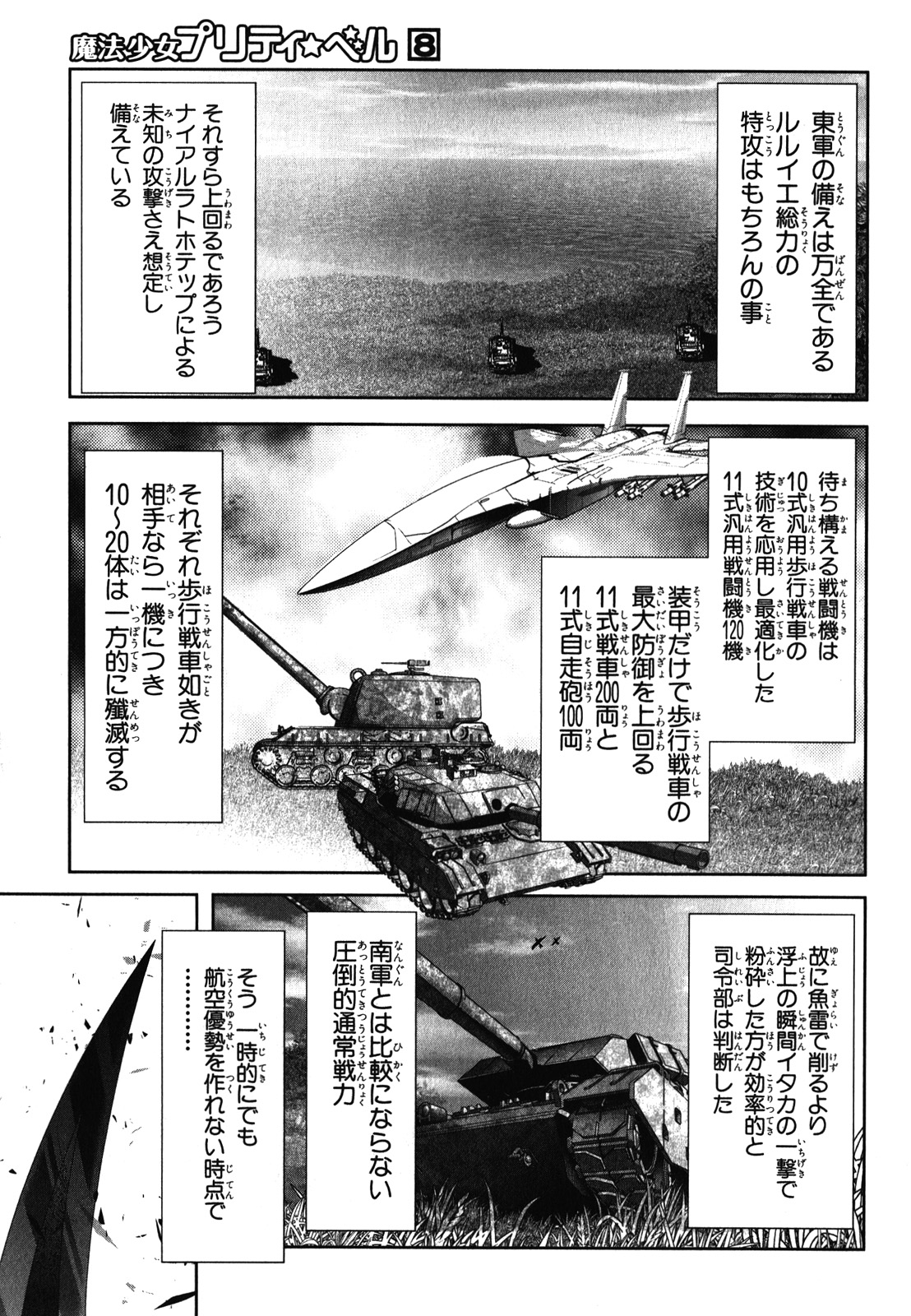 Mahou Shoujo Pretty Bell Chapter 31 23ページ