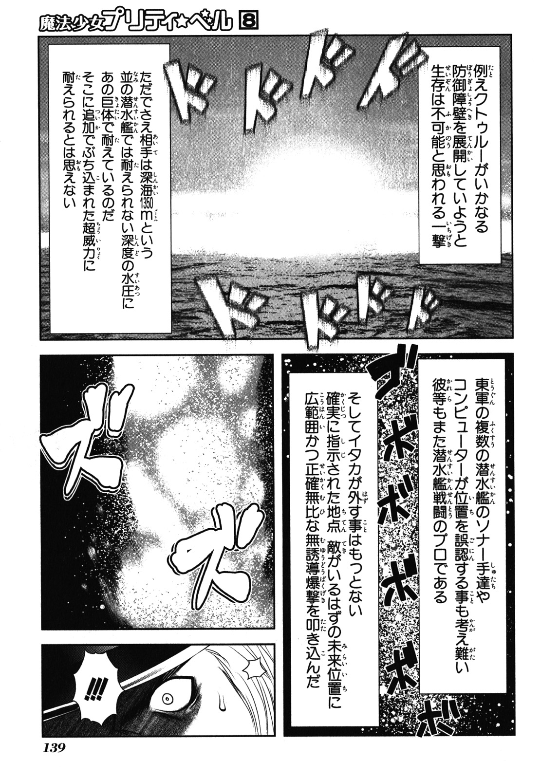 Mahou Shoujo Pretty Bell Chapter 31 7ページ