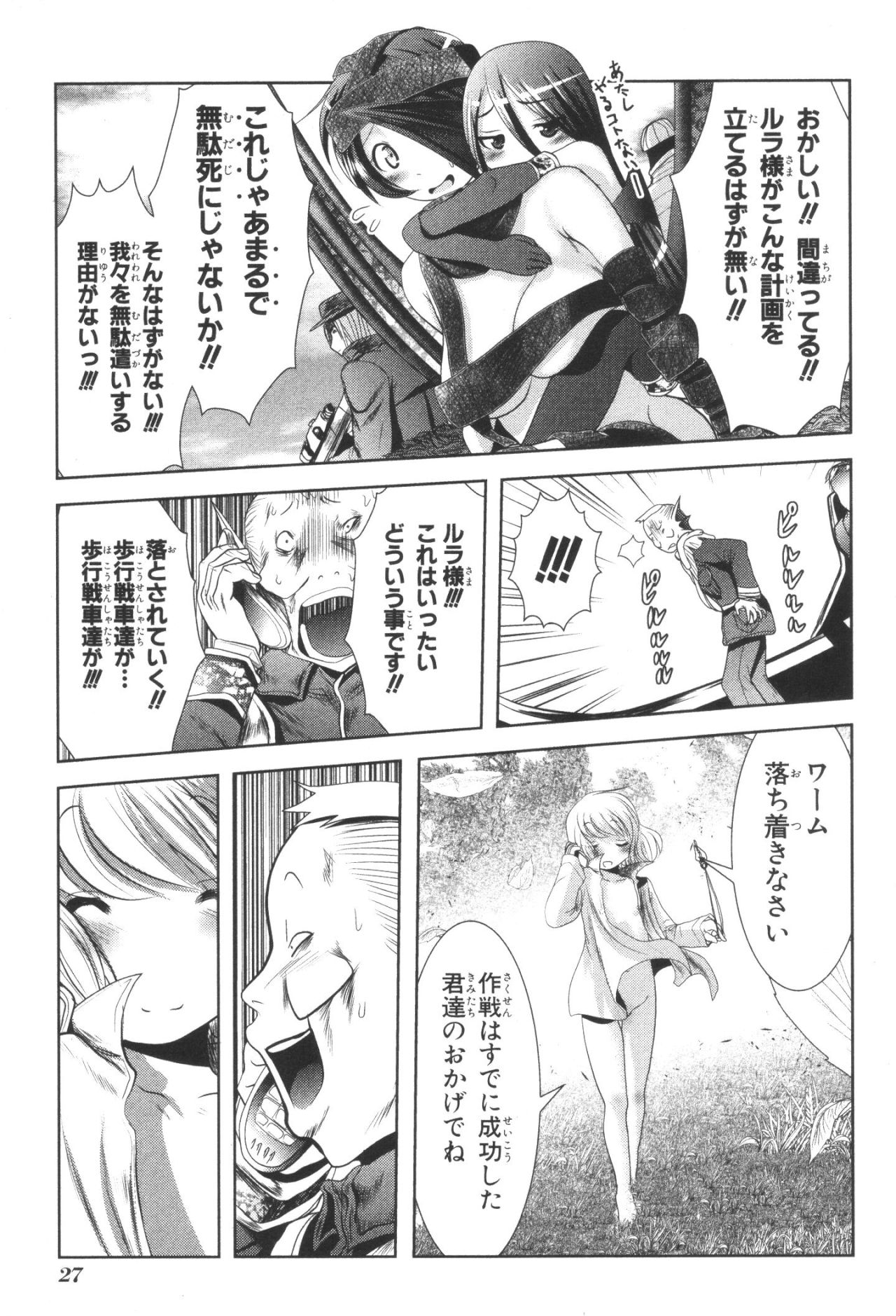 Mahou Shoujo Pretty Bell Chapter 32 25ページ
