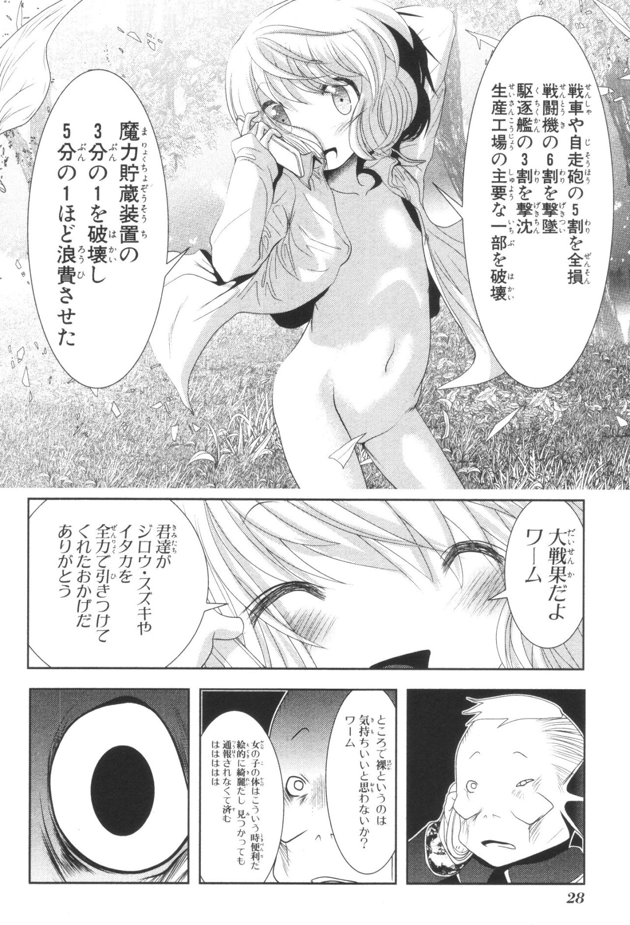 Mahou Shoujo Pretty Bell Chapter 32 26ページ