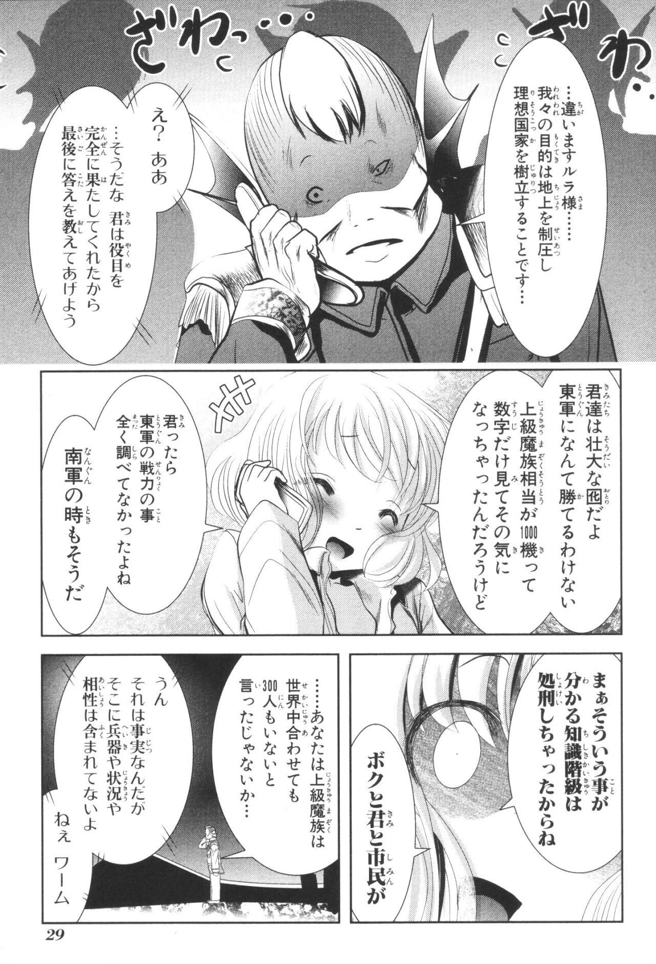 Mahou Shoujo Pretty Bell Chapter 32 27ページ