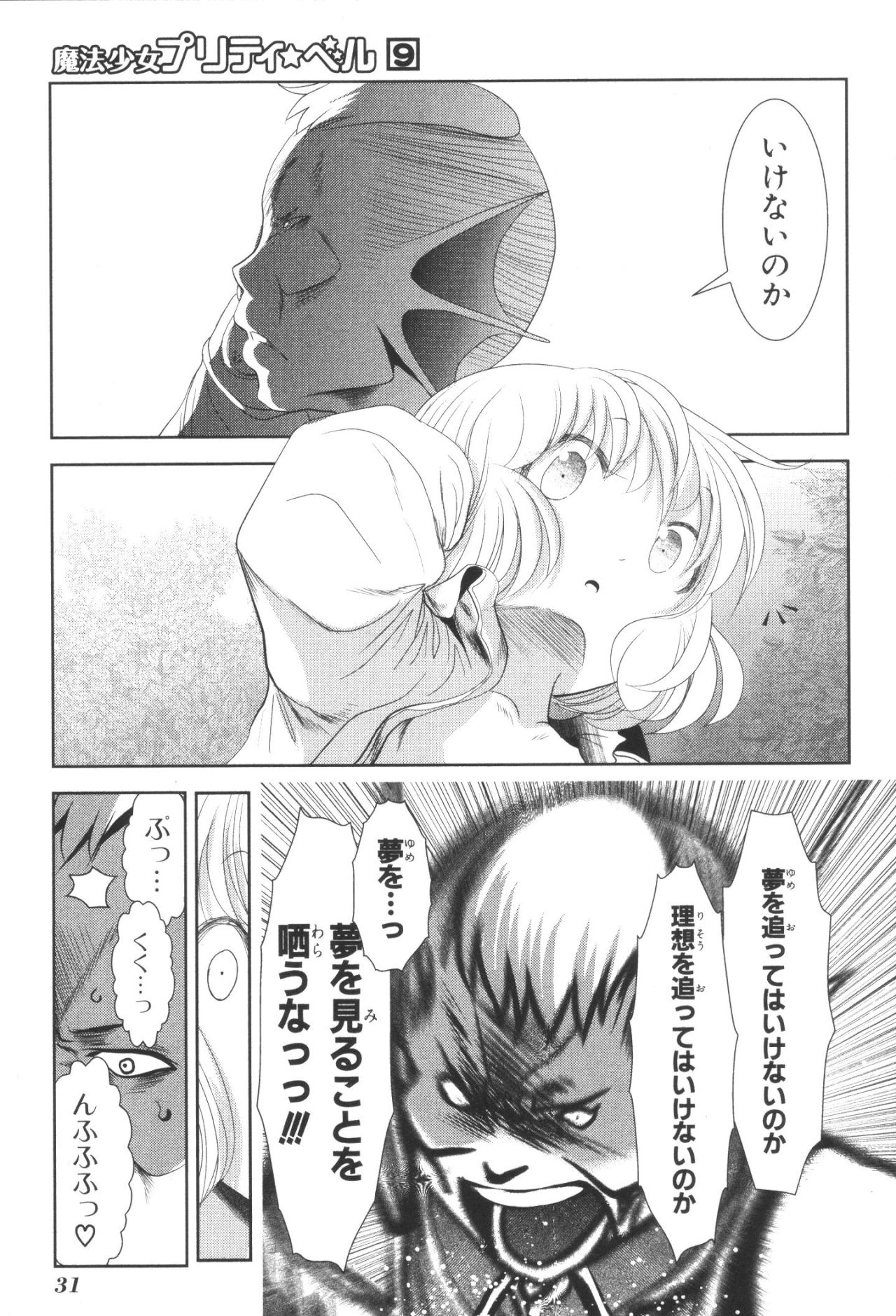 Mahou Shoujo Pretty Bell Chapter 32 29ページ