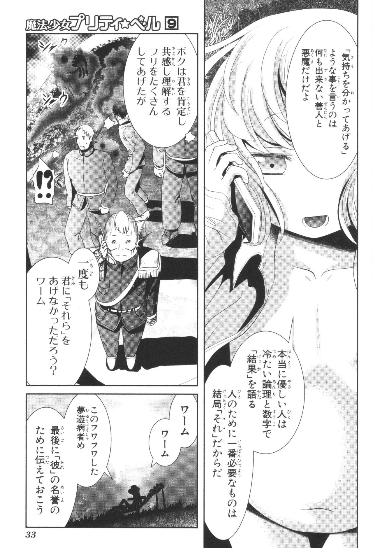 Mahou Shoujo Pretty Bell Chapter 32 31ページ
