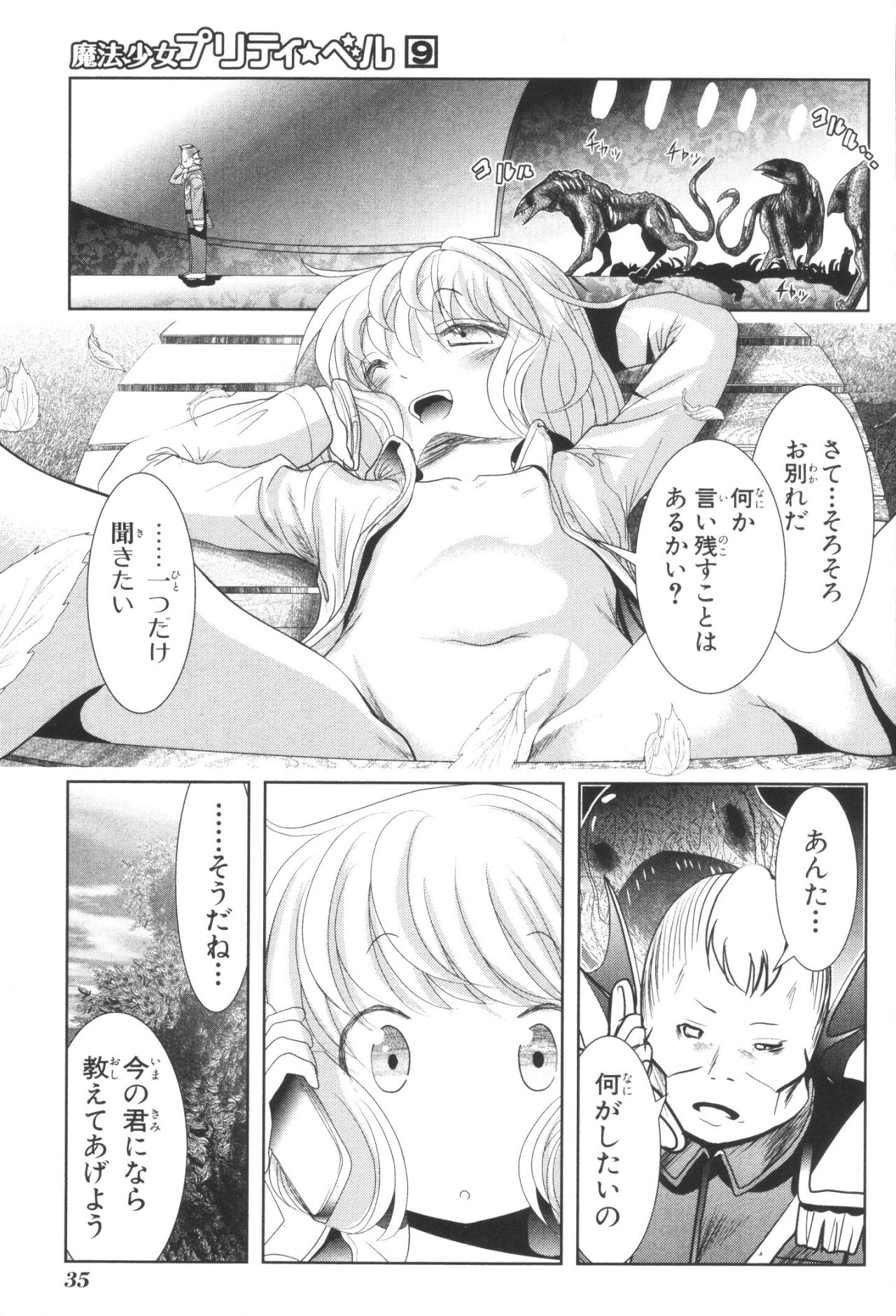 Mahou Shoujo Pretty Bell Chapter 32 33ページ
