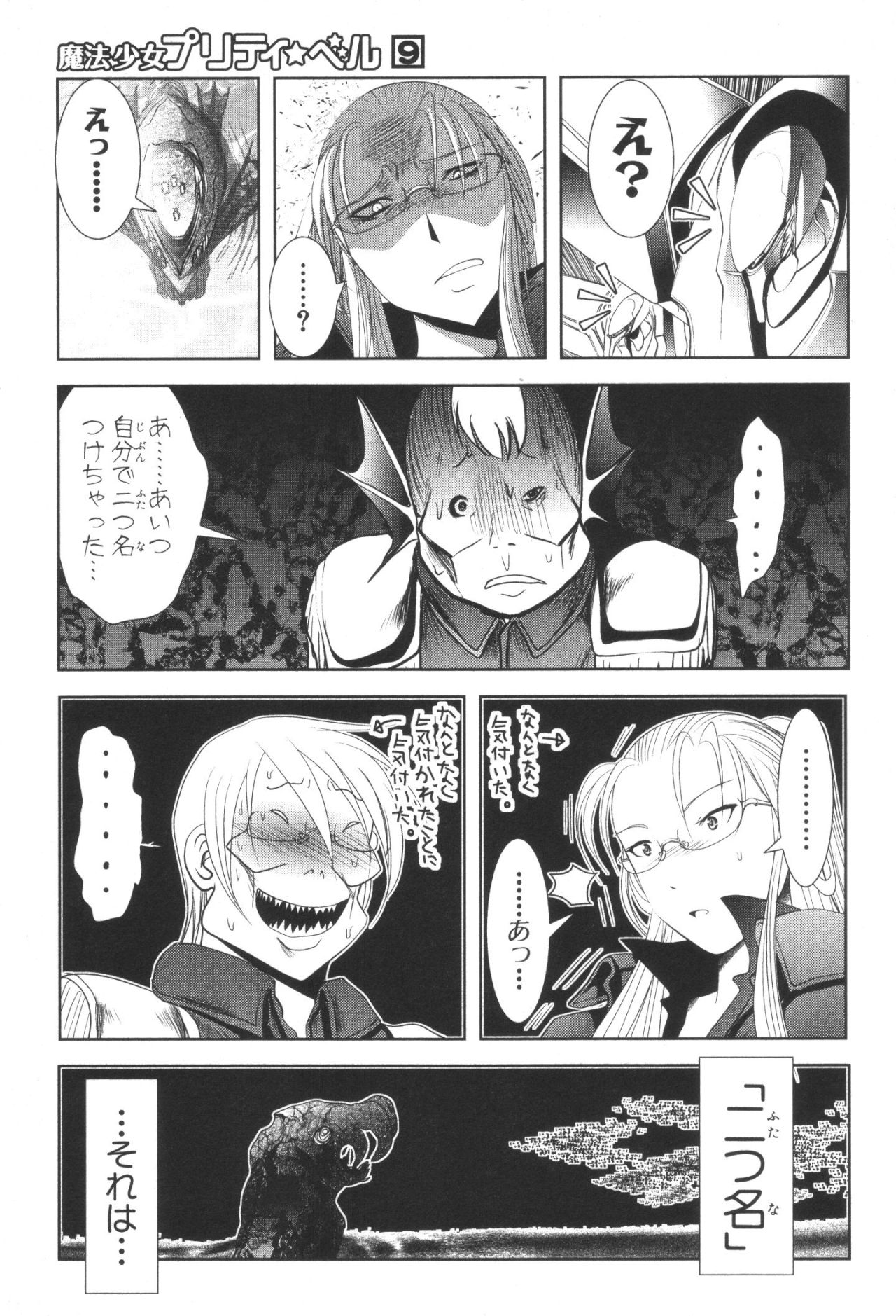 Mahou Shoujo Pretty Bell Chapter 32 9ページ