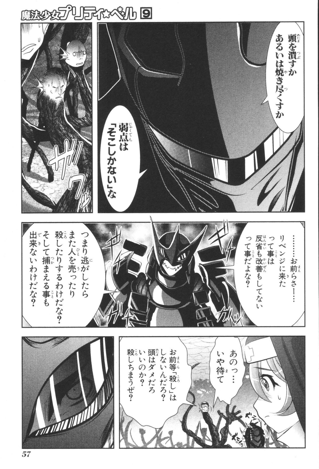 Mahou Shoujo Pretty Bell Chapter 33 13ページ