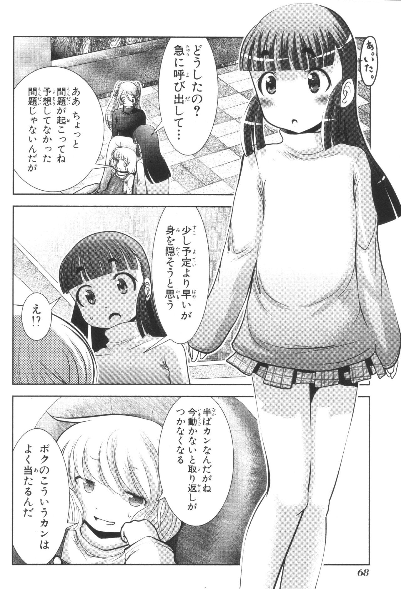 Mahou Shoujo Pretty Bell Chapter 33 24ページ